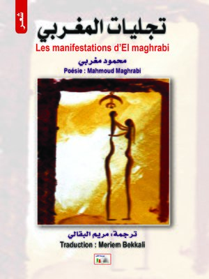 cover image of تجليات المغربي